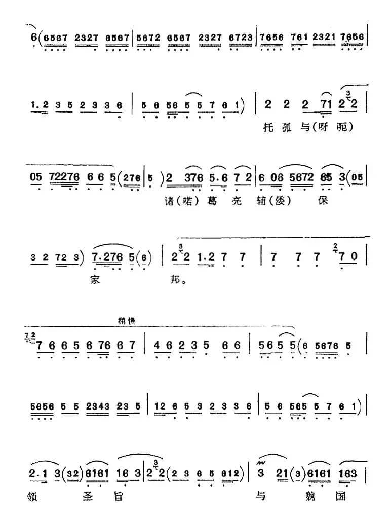 叹先皇白帝城龙归天上（《骂王朗》诸葛亮唱腔）