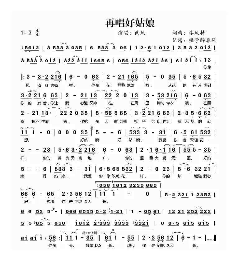 再唱好姑娘