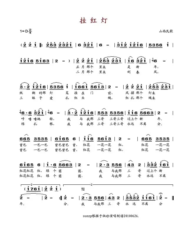 挂红灯（于淑珍演唱版）