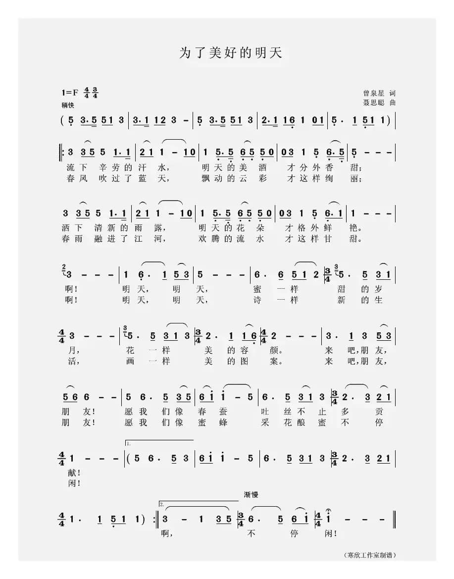 为了美好的明天