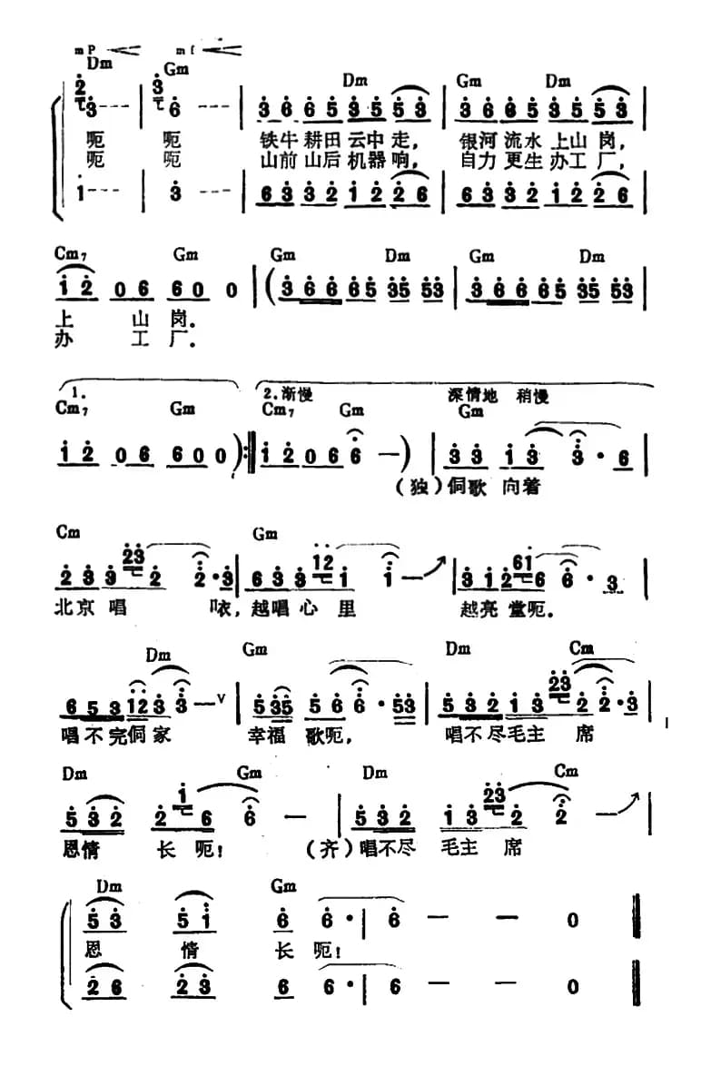 侗歌向着北京唱
