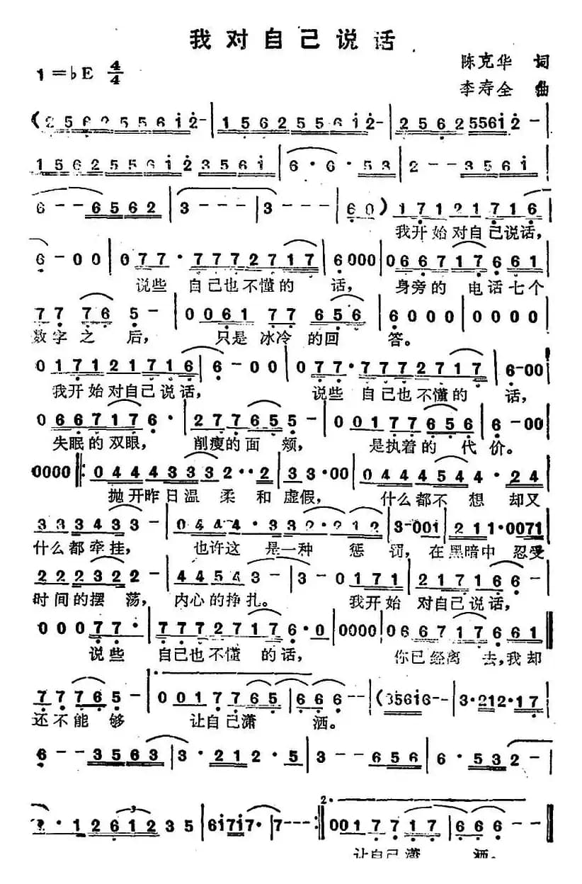 苏芮演唱金曲：我对自己说话