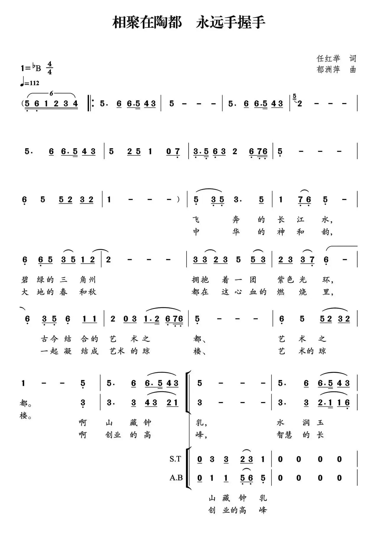 相聚在陶都  永远手握手（又名：相聚陶都）