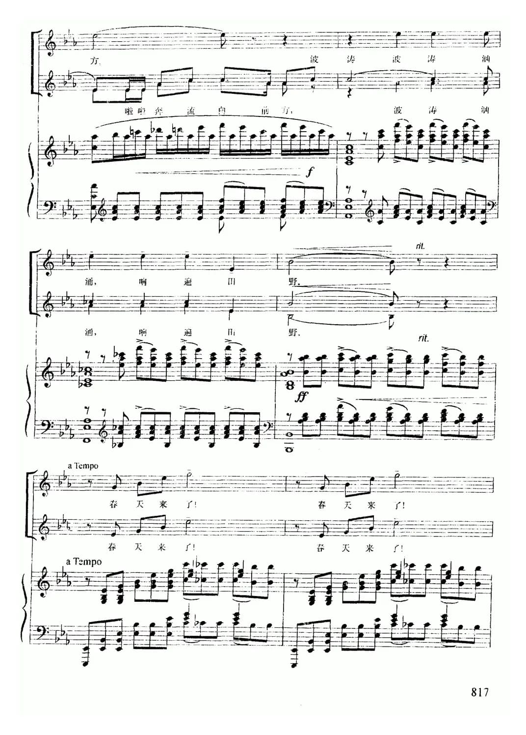 [俄]春潮（女声合唱、正谱）