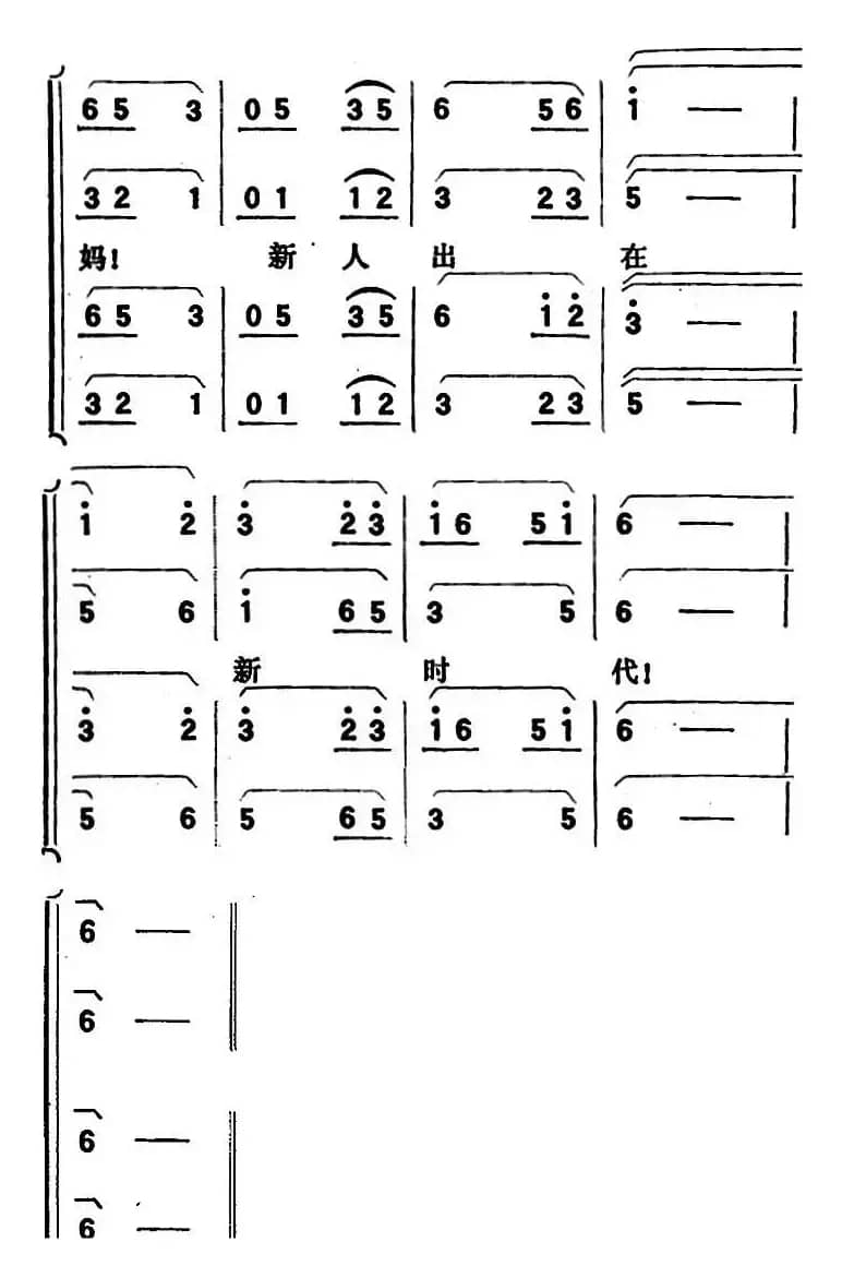歌剧《向阳川》全剧之第五场 八曲（白发满头红心在）
