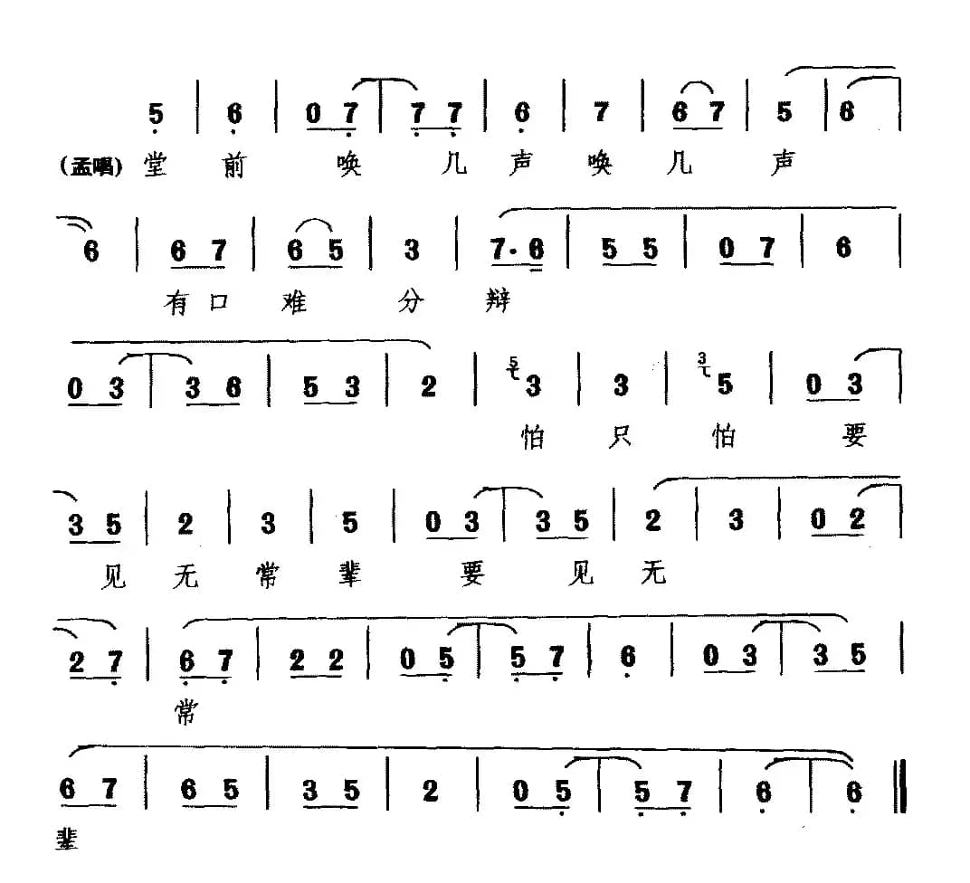 [婺剧]身无依膝下无儿媳（《葵花记》选段 旦角唱）