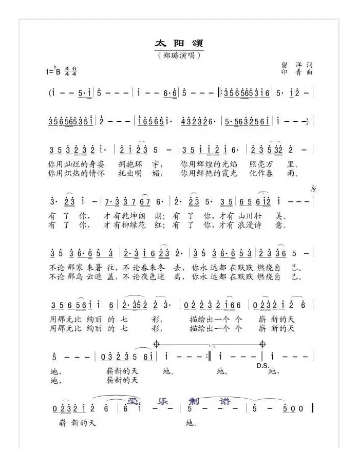 太阳颂（留洋词 印青曲）