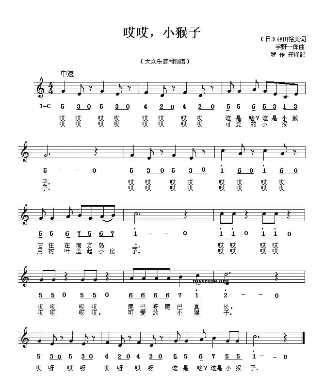 哎哎，小猴子（线、简谱混排版 [日]）