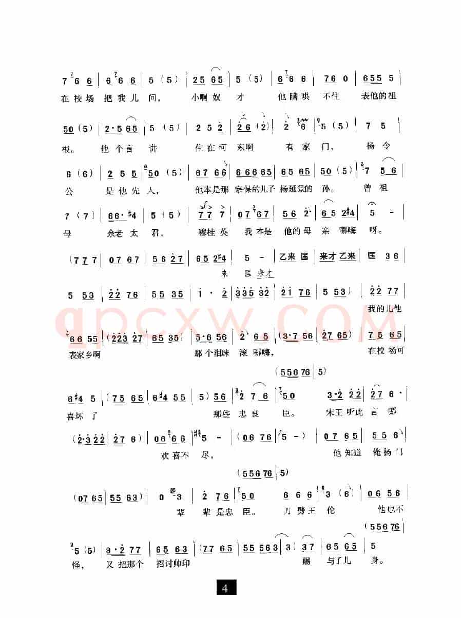 辕门外三声炮如同雷震（《穆桂英挂帅》选段）