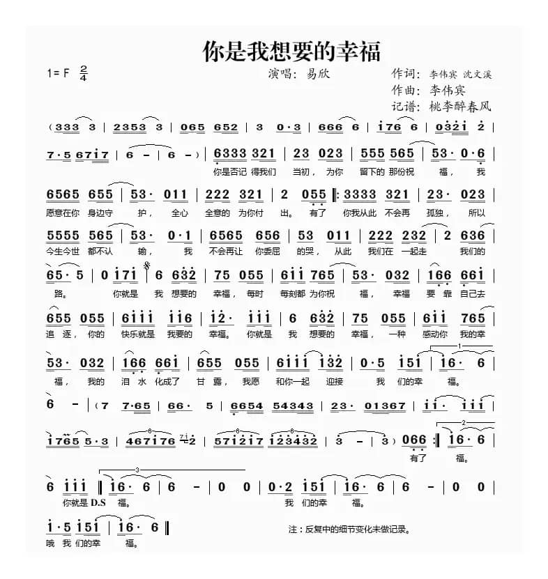 你是我想要的幸福