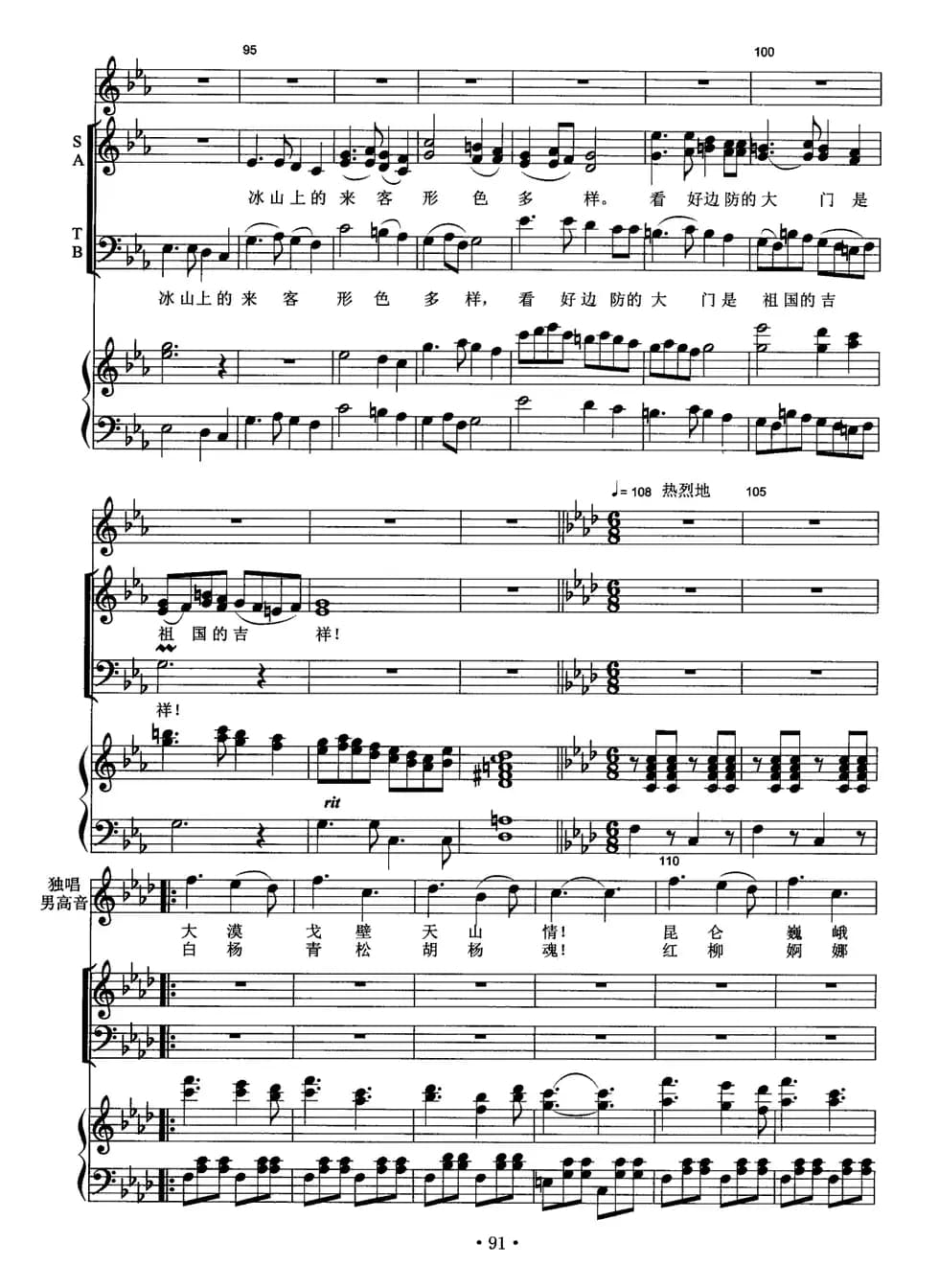 终曲·冰山上的随想（男高音+交响合唱、正谱）