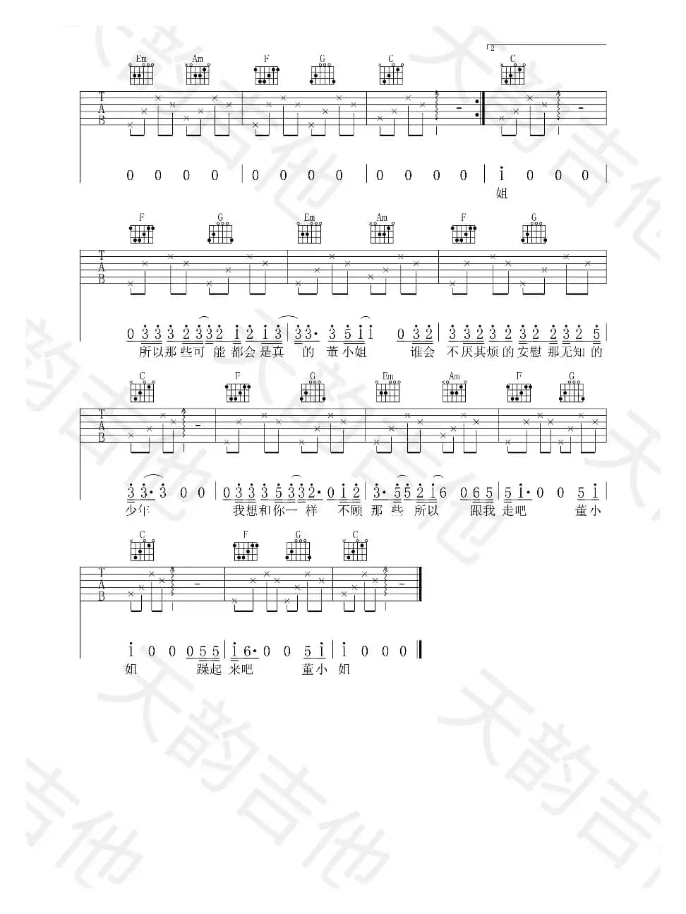 董小姐（董小姐）