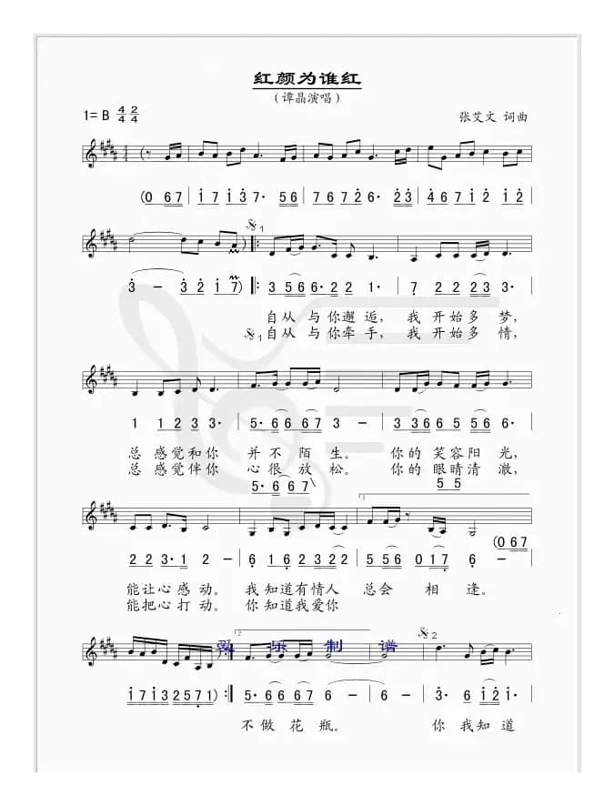 红颜为谁红（线、简谱混排版）