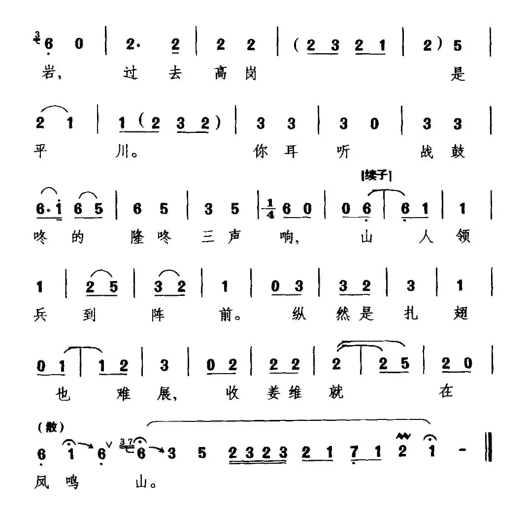 [越调]三传令（《收姜维》选段 诸葛亮唱）