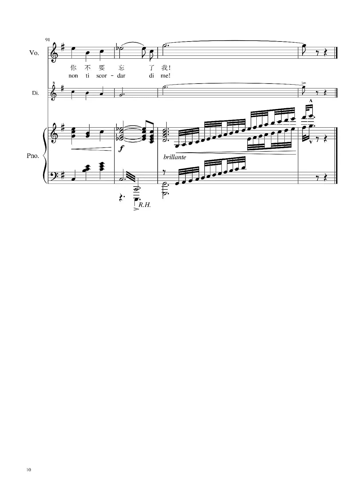 请你别忘了我（钢琴与笛箫伴奏正谱）