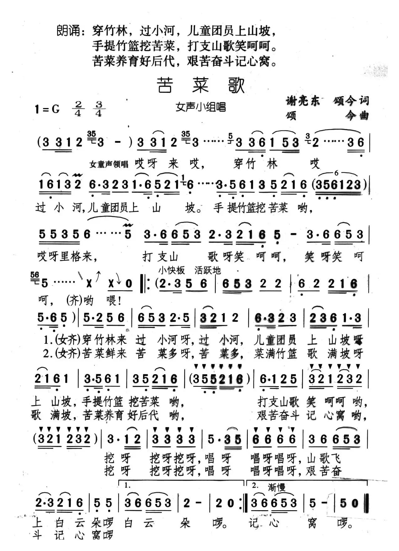 苦菜歌（《井冈红缨·井冈山儿童团组歌》之六）