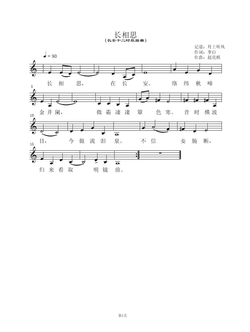 长相思（长安十二时辰插曲）