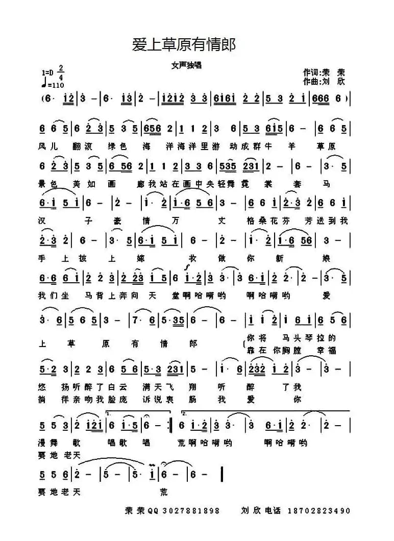 爱上草原有情郎