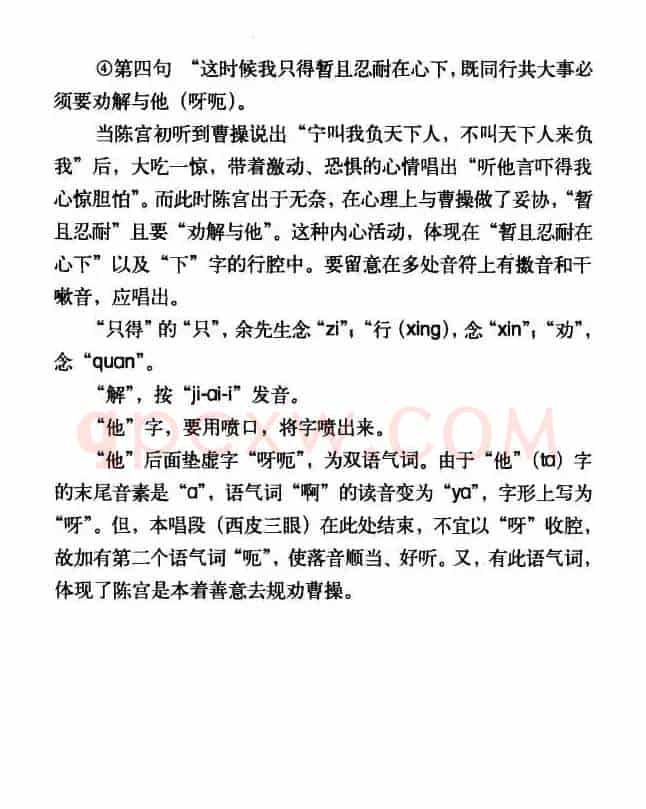 听他言吓得我心惊胆怕（《捉放曹》陈宫唱段）