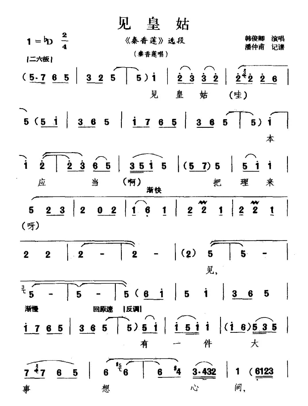 [河北梆子]见皇姑（《秦香莲》选段 秦香莲唱）