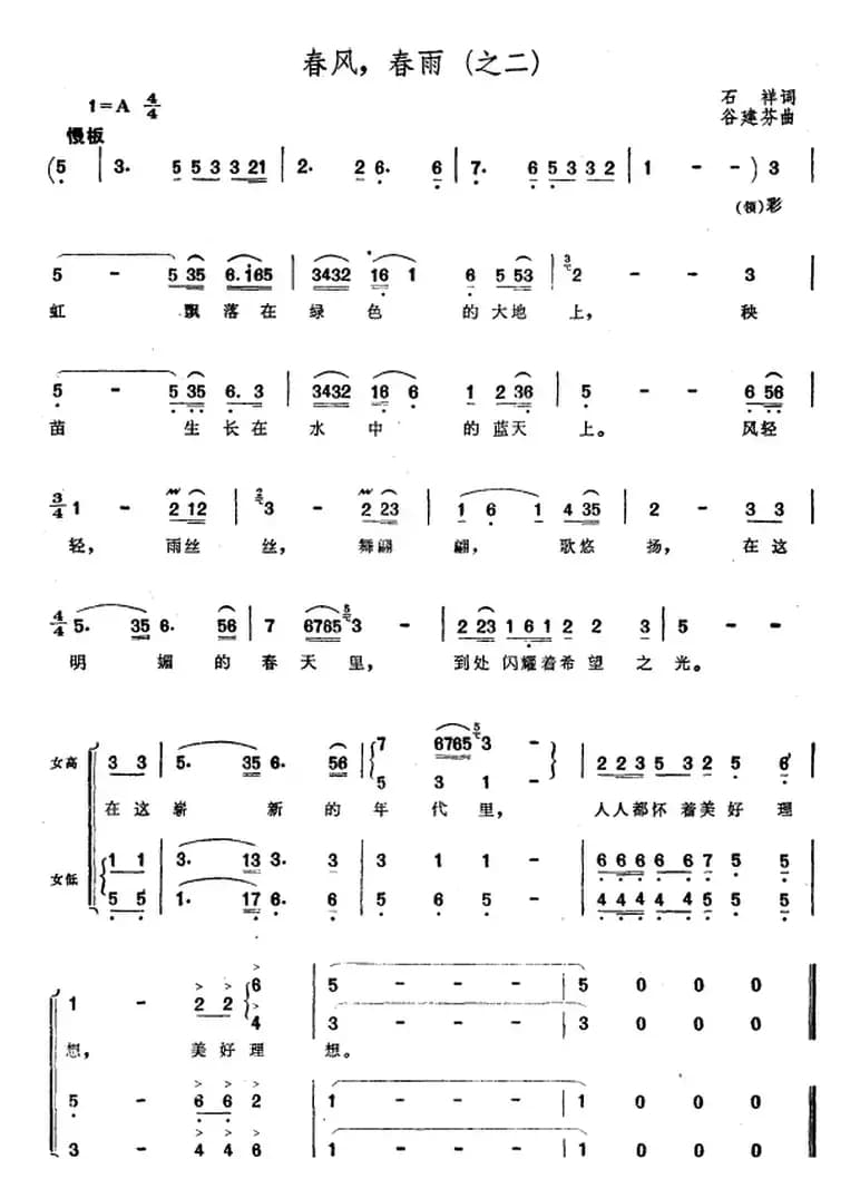 春风，春雨（之二）