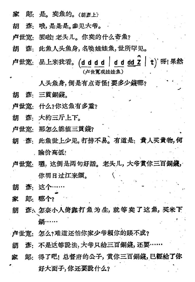 [河北梆子]《蝴蝶杯》第一场 游山