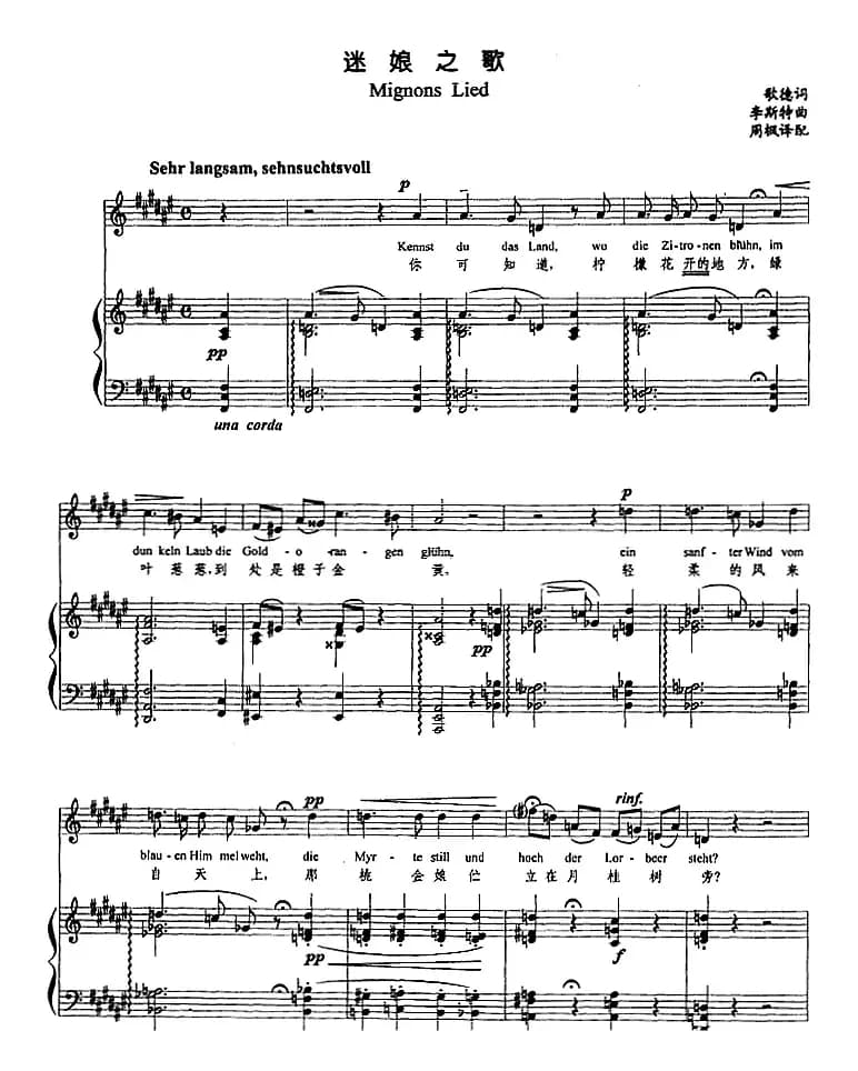 [奥]迷娘之歌（周枫译配版、正谱）