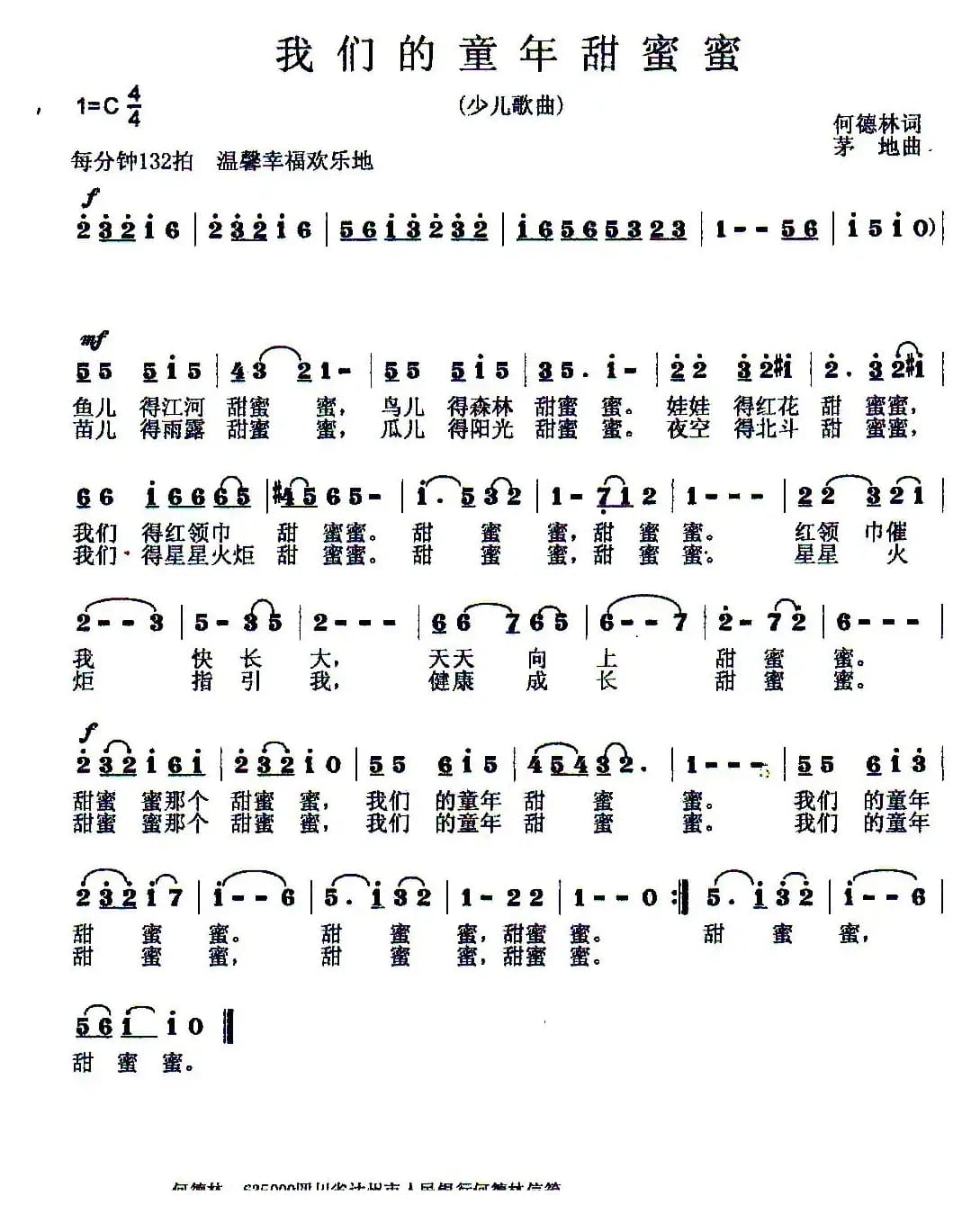 我们的童年甜蜜蜜（何德林词 茅地曲）