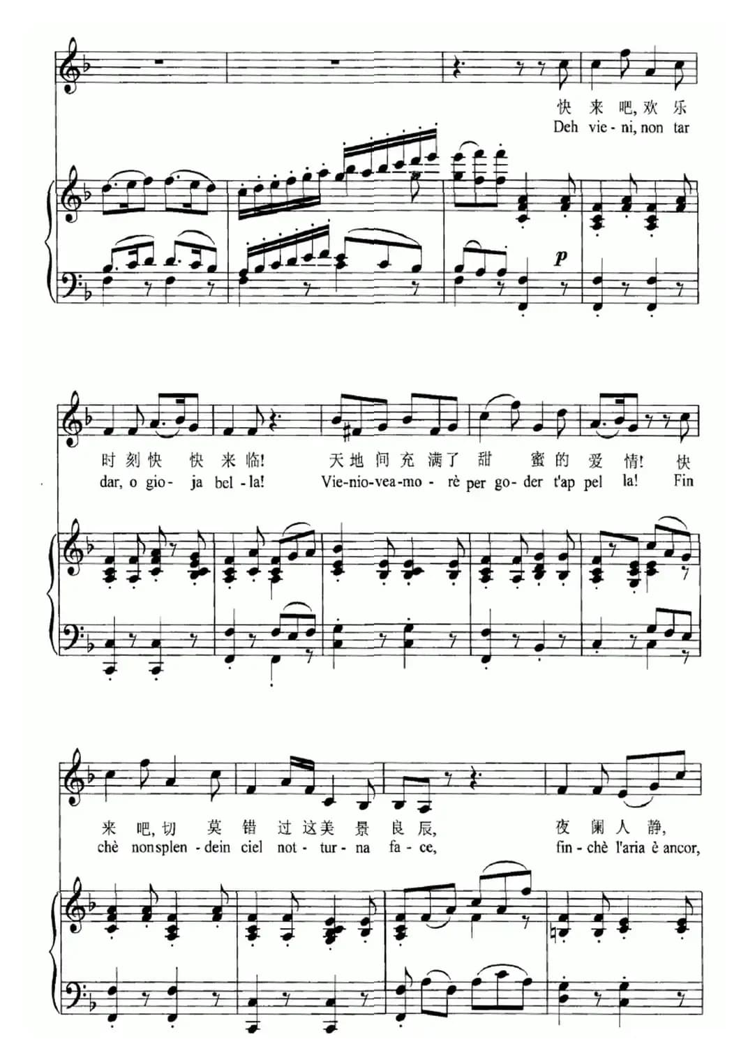 美妙的时刻即将来临（苏珊娜的咏叹调）（选自《费加罗的婚礼》）（正谱）