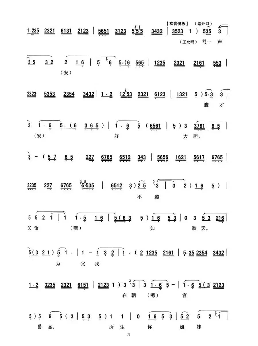 [秦腔]全折剧谱《三击掌》（选自秦腔传统戏《五典坡》）