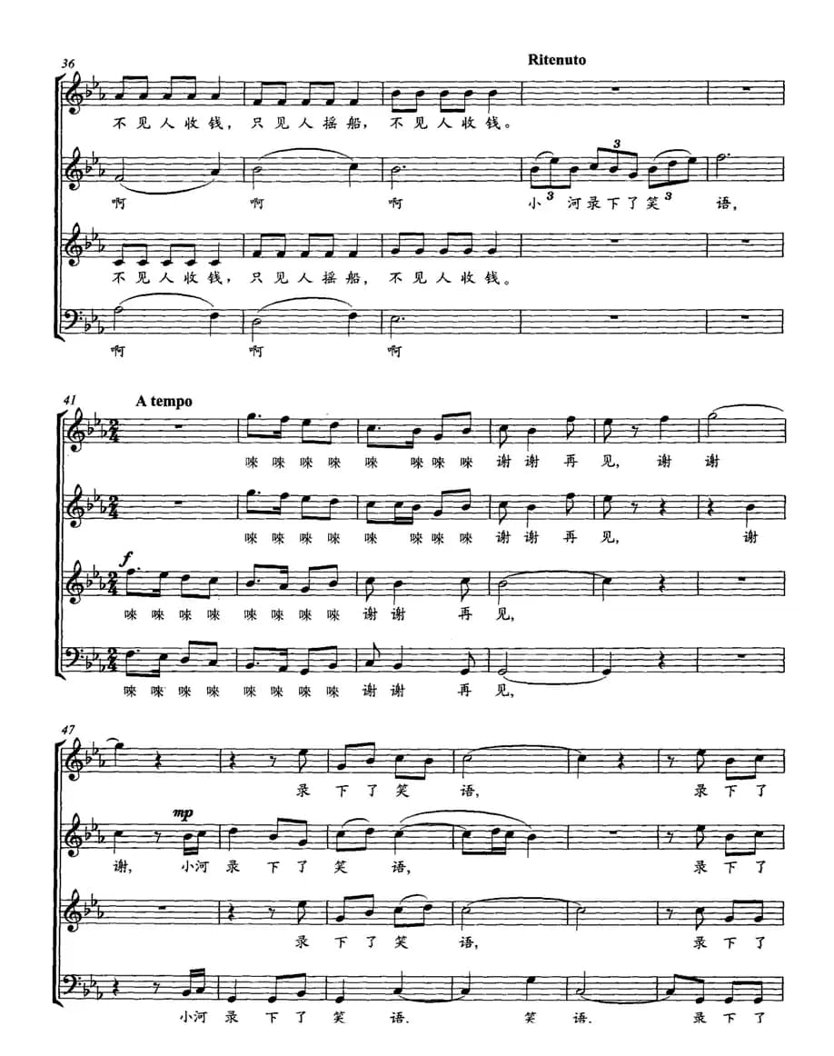 一条小船（无伴奏合唱、五线谱）