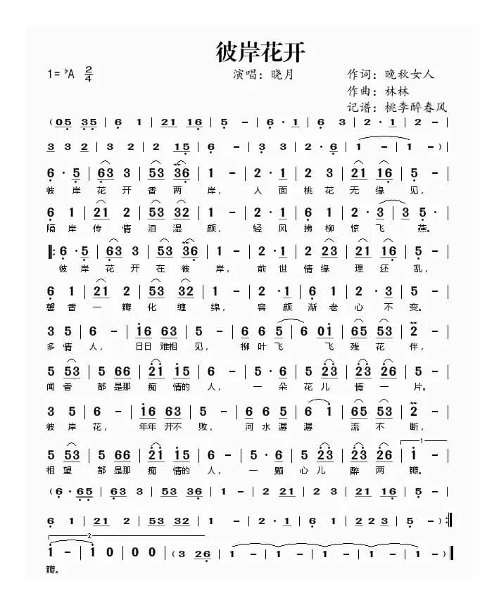 彼岸花开（晚秋女人词 林林曲）