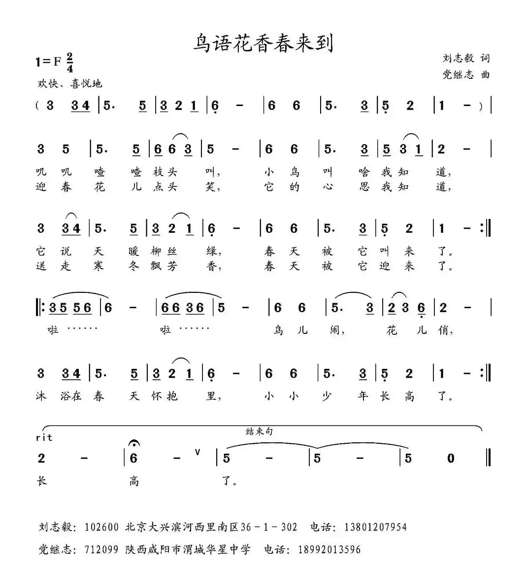 鸟语花香春来到 