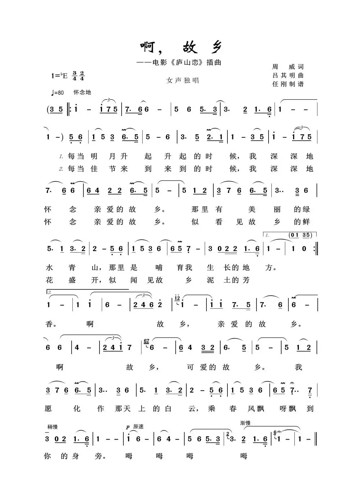 啊故乡（故乡之恋）