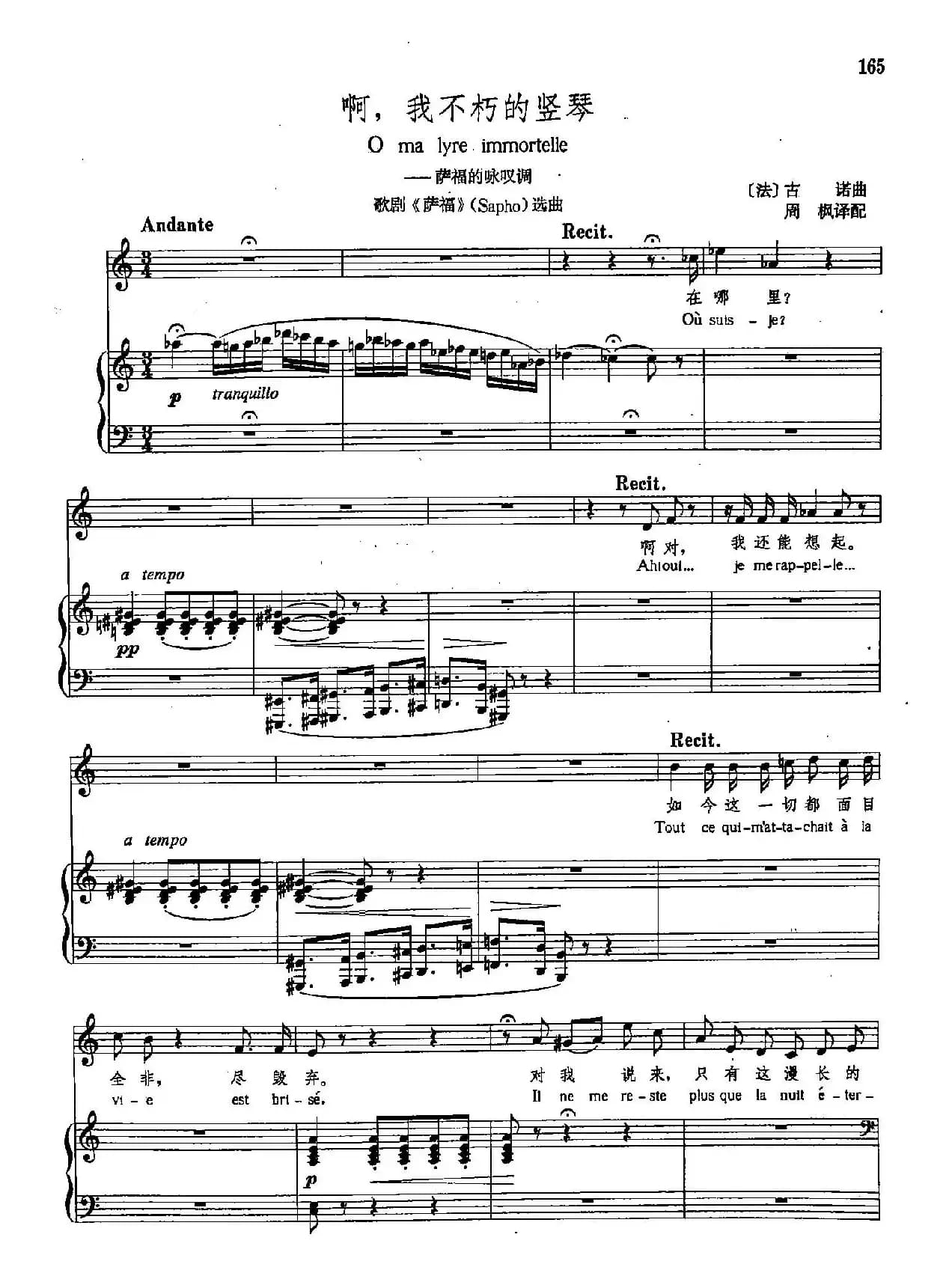 [法]31啊，我不朽的竖琴（正谱）（萨福的咏叹调）