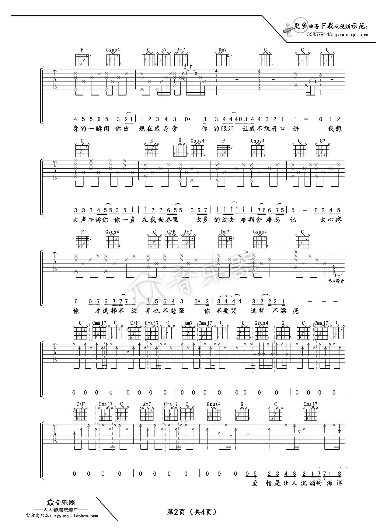 我想大声告诉你（吉他谱六线谱）