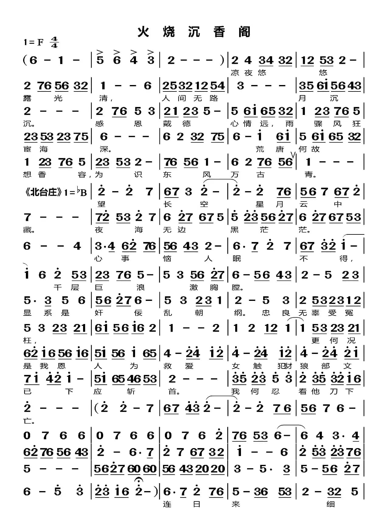 火烧沉香阁（莆仙戏曲谱）