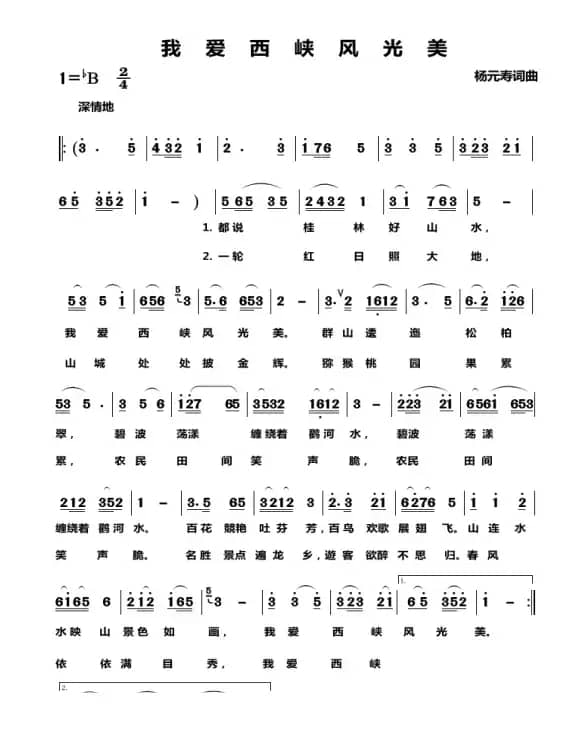 我爱西峡风光美