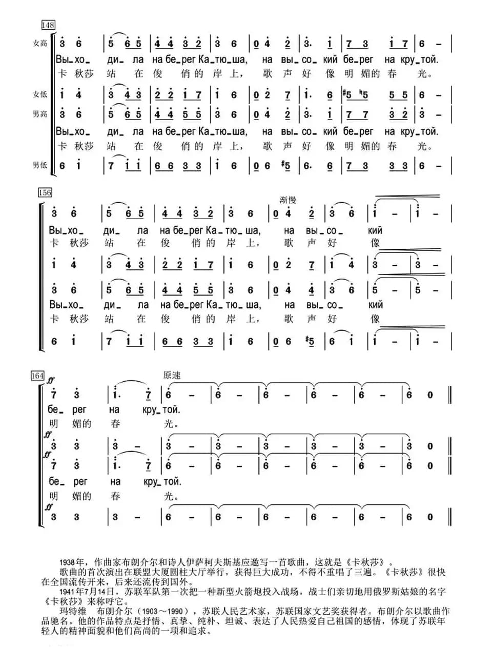 [前苏联] 卡秋莎（合唱、中俄文对照版）