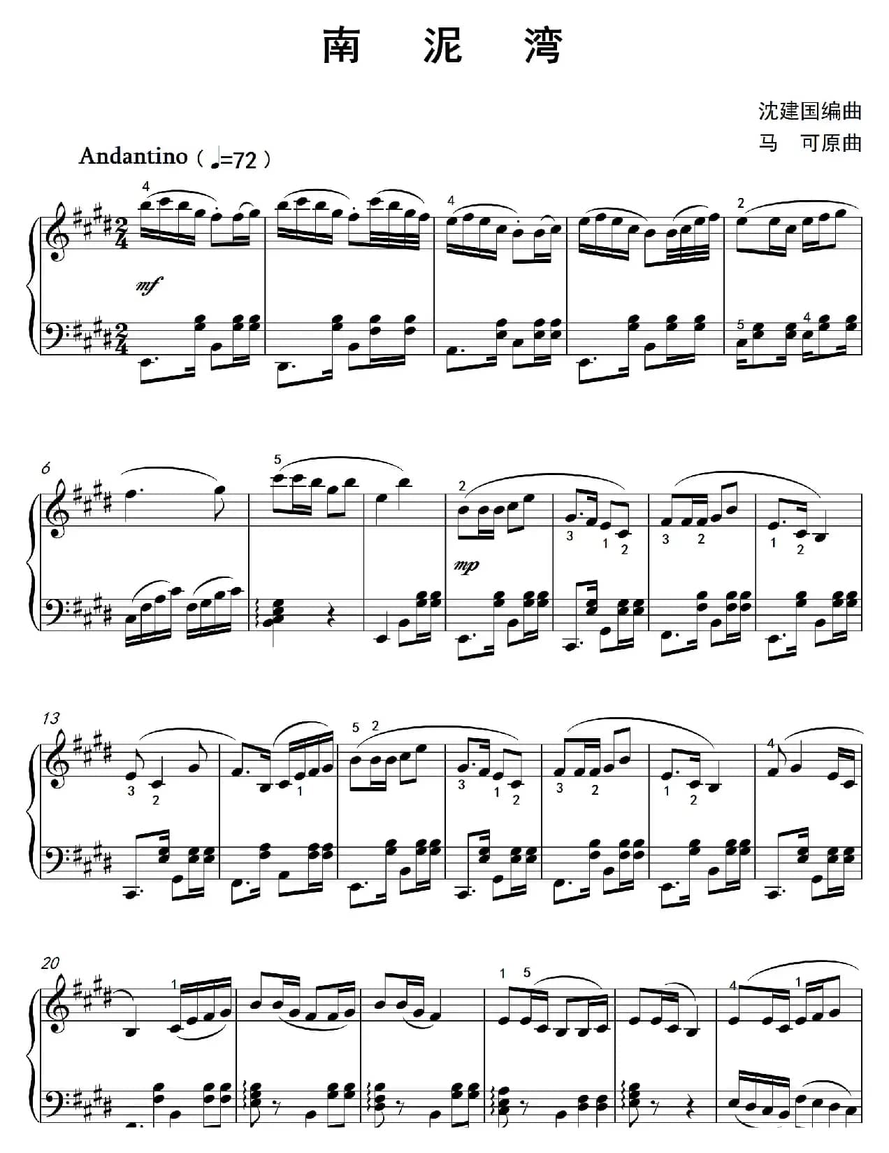 南泥湾（沈建国钢琴版）