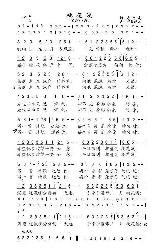 桃花溪(毒恋/飞歌)