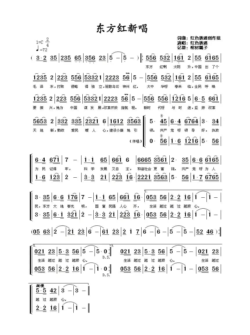 东方红新唱
