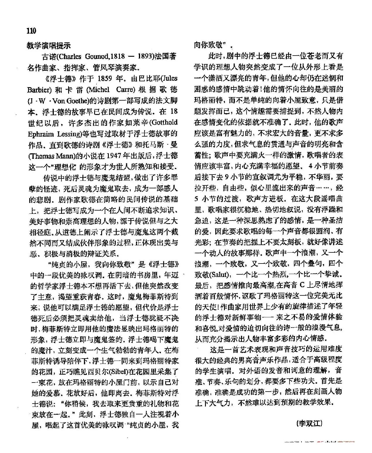 声乐教学曲库2-73[法]贞洁的小屋，我向你致敬（正谱） （选自歌剧《浮士德》）