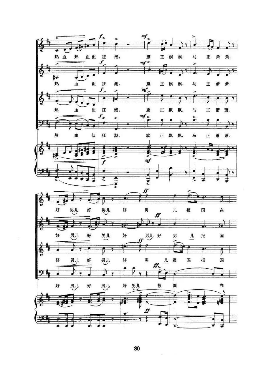 旗正飘飘（正谱）