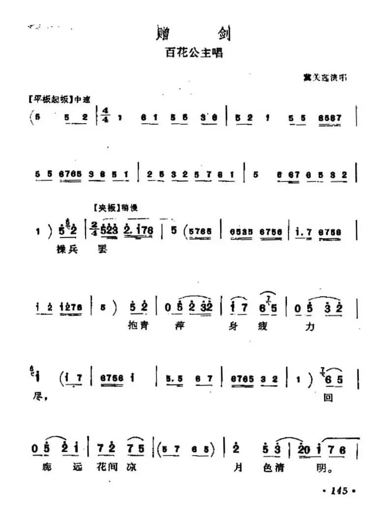 [晋剧]赠剑（百花公主唱段）