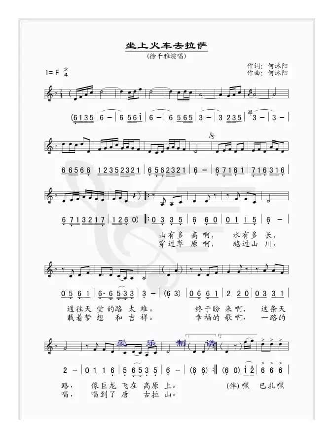 坐上火车去拉萨（线、简谱混排版）