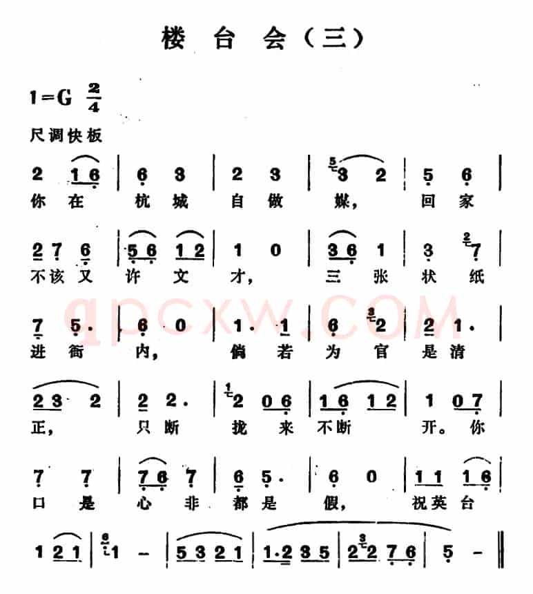 楼台会（三）