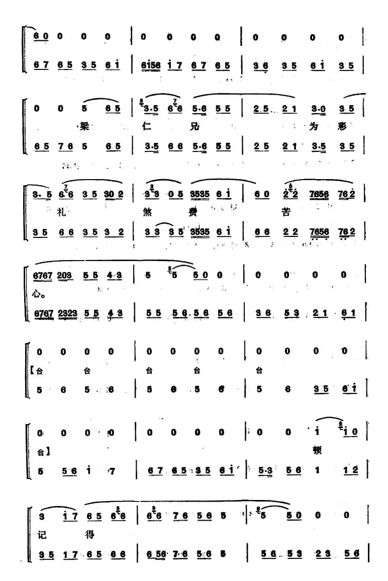 程砚秋唱腔集：《英台抗婚》