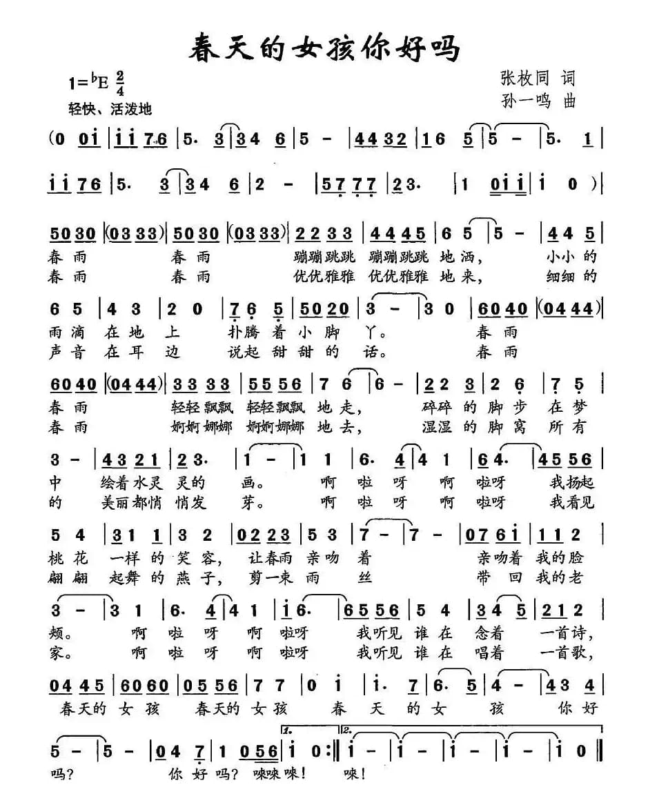 春天的女孩你好吗