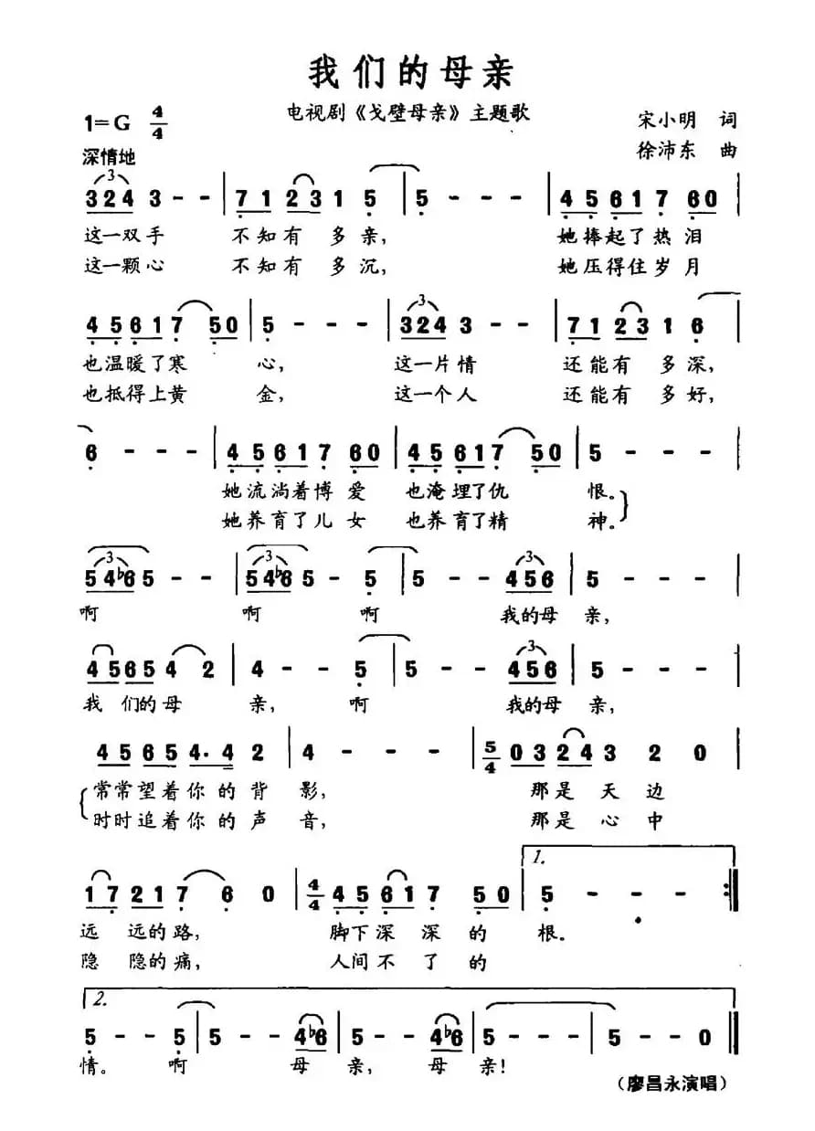 我们的母亲（电视剧《戈壁母亲》主题歌）